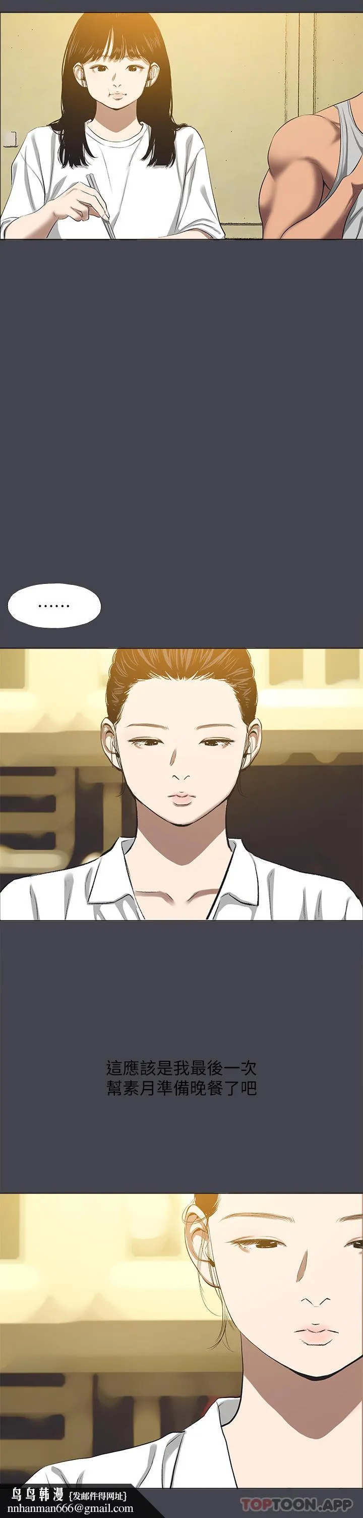 纵夏夜之梦 - 第112话-人生中最美好的夏天 - page 16