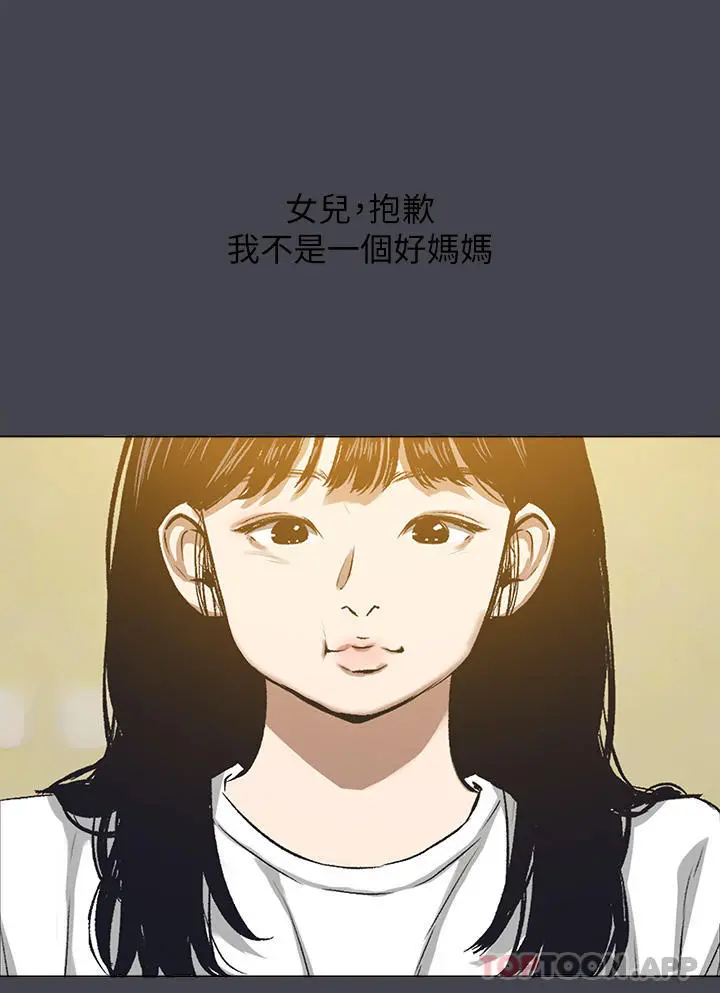 纵夏夜之梦 - 第112话-人生中最美好的夏天 - page 17