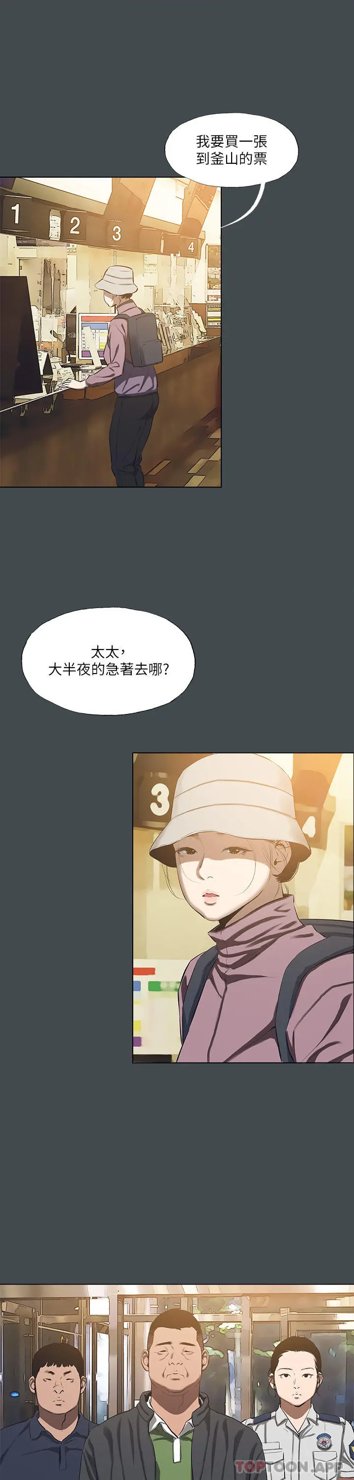 纵夏夜之梦 - 第112话-人生中最美好的夏天 - page 20