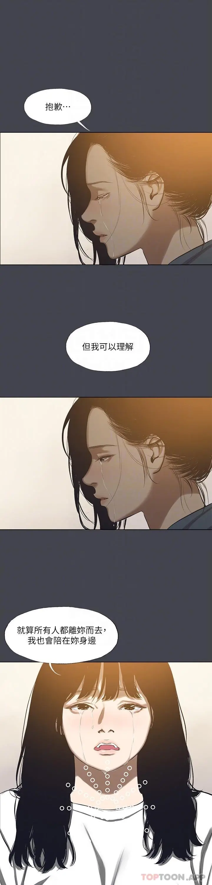 纵夏夜之梦 - 第112话-人生中最美好的夏天 - page 26