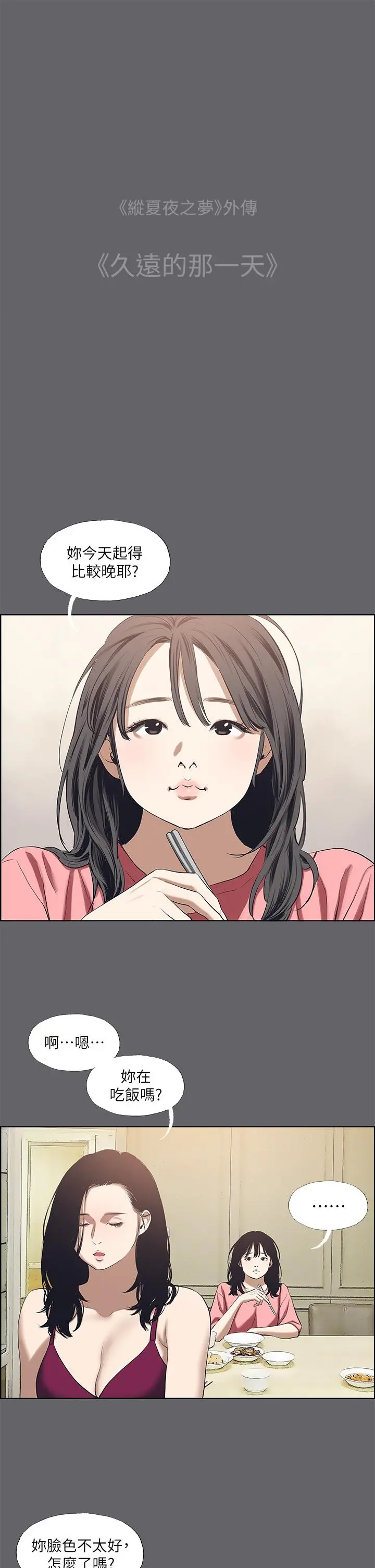 纵夏夜之梦 - 第59话-久违的那一天 - page 5