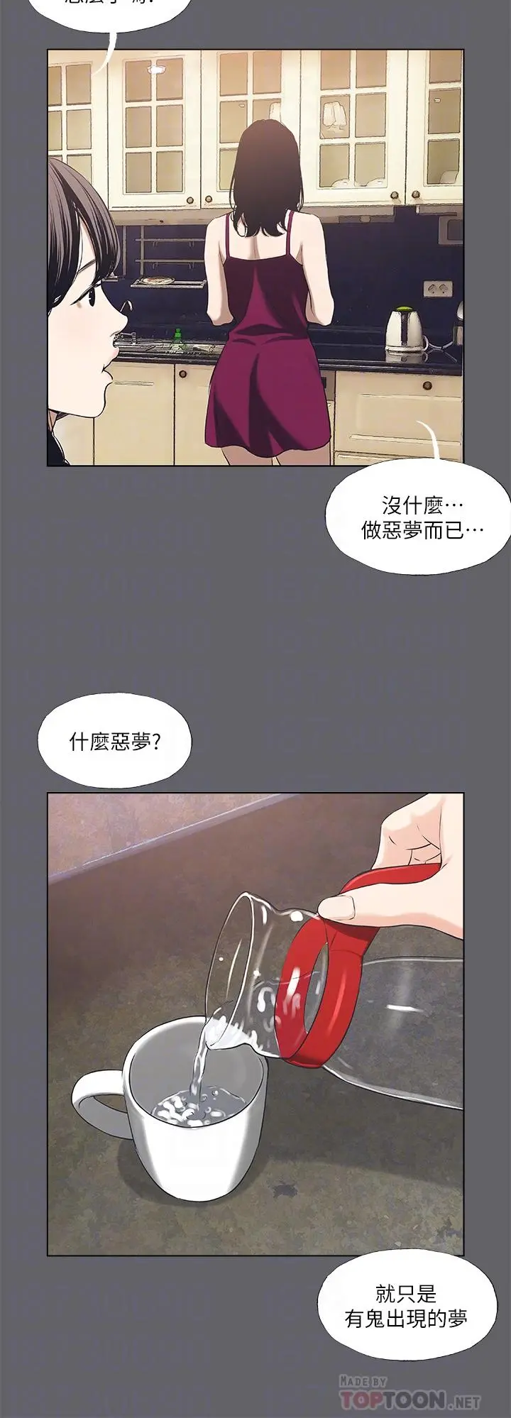 纵夏夜之梦 - 第59话-久违的那一天 - page 6