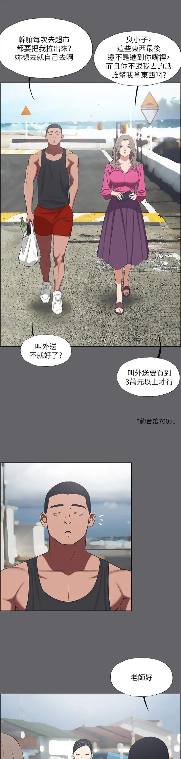 纵夏夜之梦 - 第59话-久违的那一天 - page 11