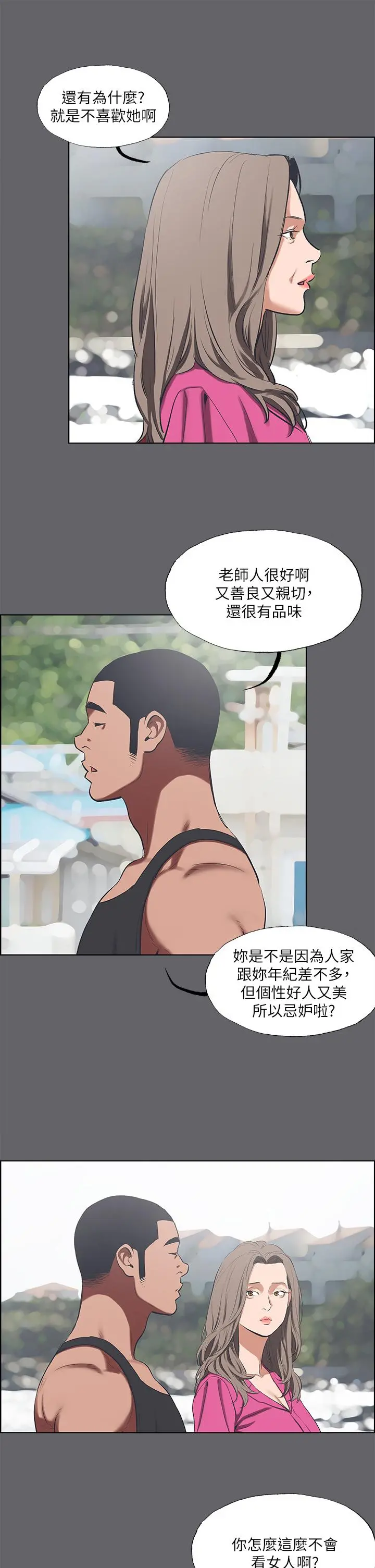纵夏夜之梦 - 第59话-久违的那一天 - page 15