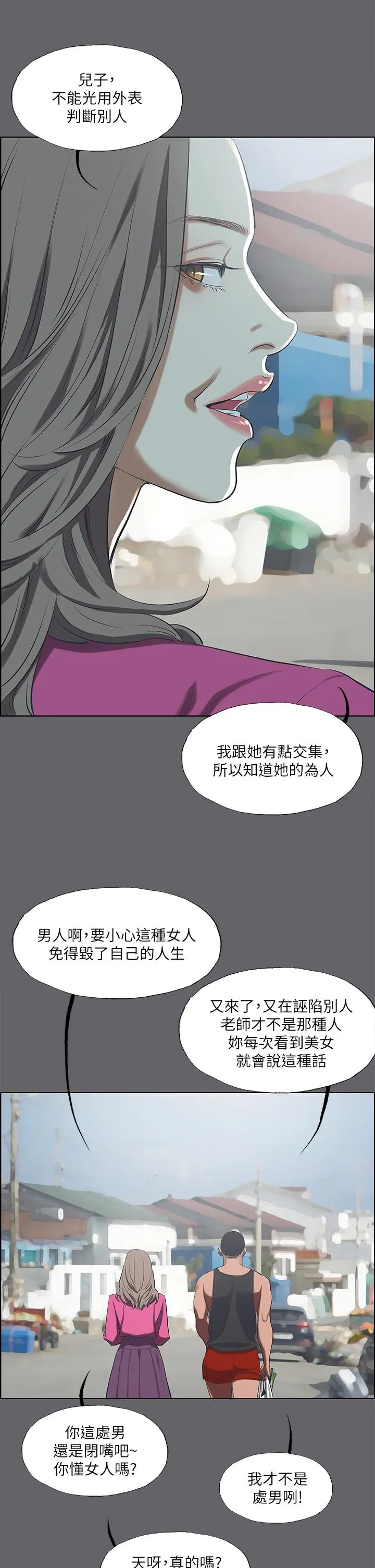 纵夏夜之梦 - 第59话-久违的那一天 - page 17