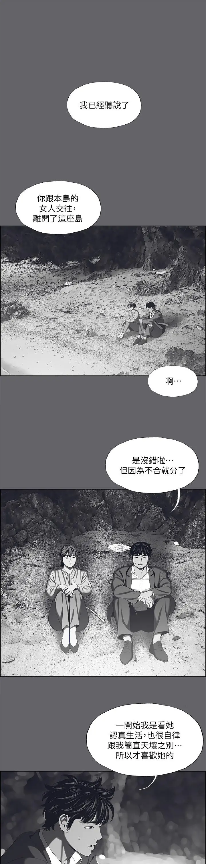 纵夏夜之梦 - 第59话-久违的那一天 - page 19