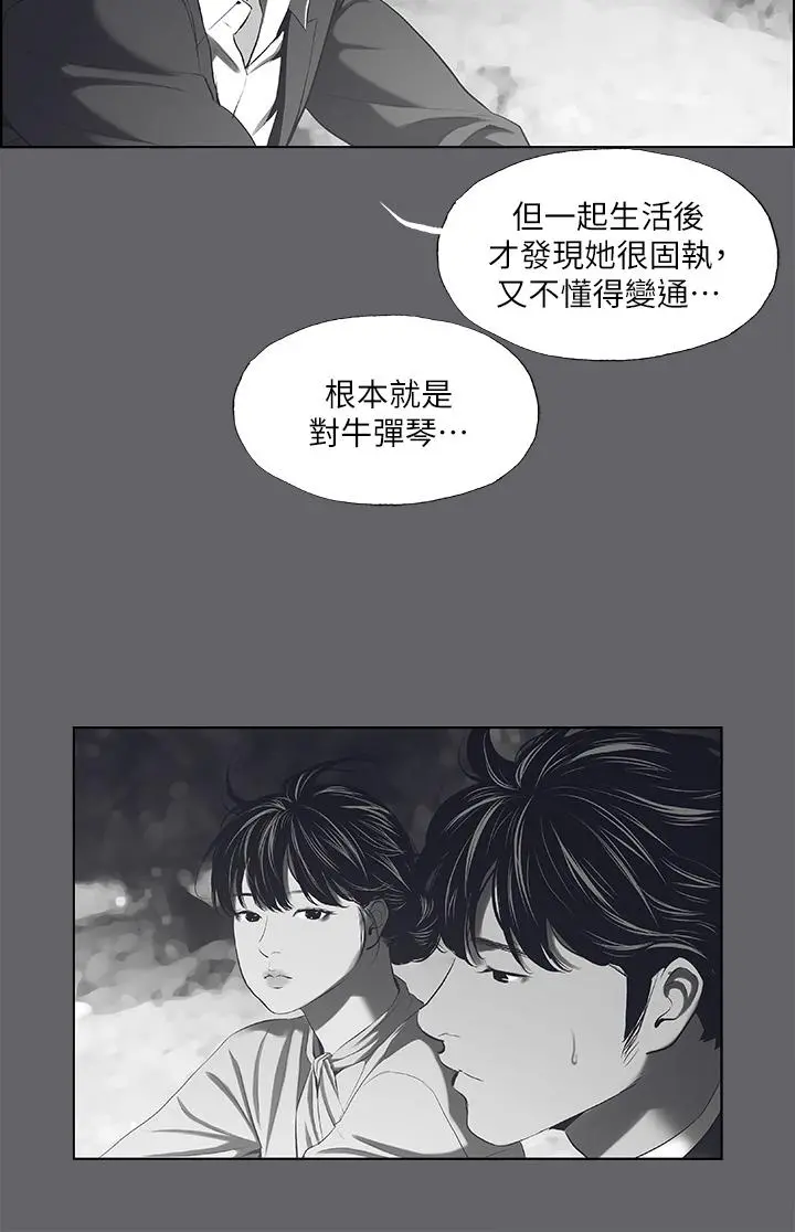 纵夏夜之梦 - 第59话-久违的那一天 - page 20
