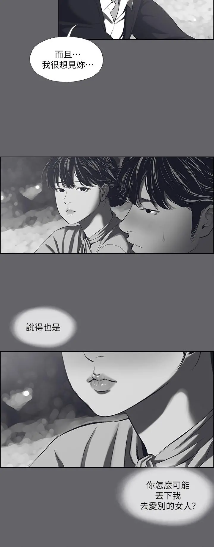 纵夏夜之梦 - 第59话-久违的那一天 - page 22