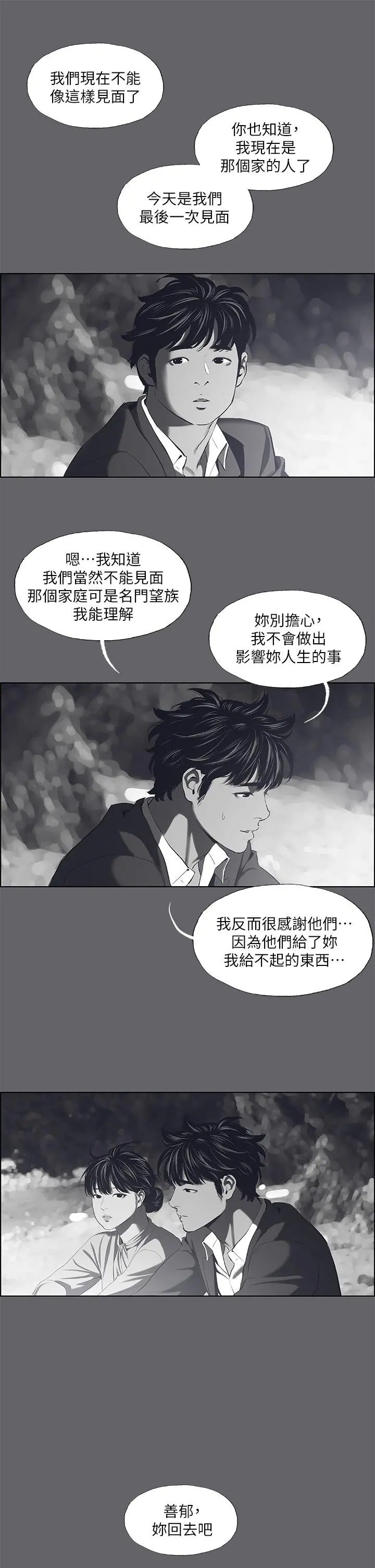 纵夏夜之梦 - 第59话-久违的那一天 - page 23
