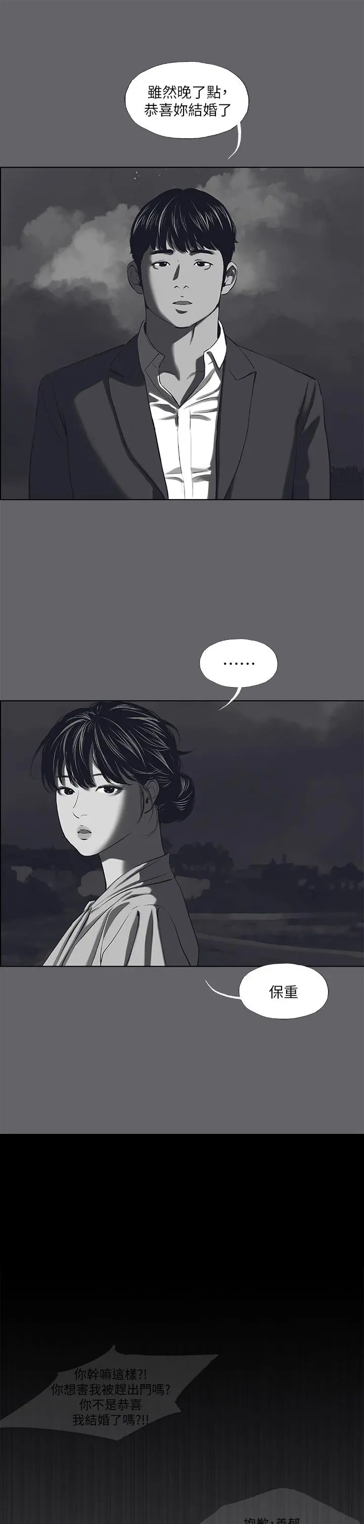 纵夏夜之梦 - 第59话-久违的那一天 - page 25