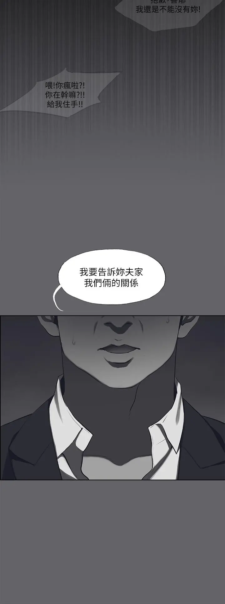 纵夏夜之梦 - 第59话-久违的那一天 - page 26