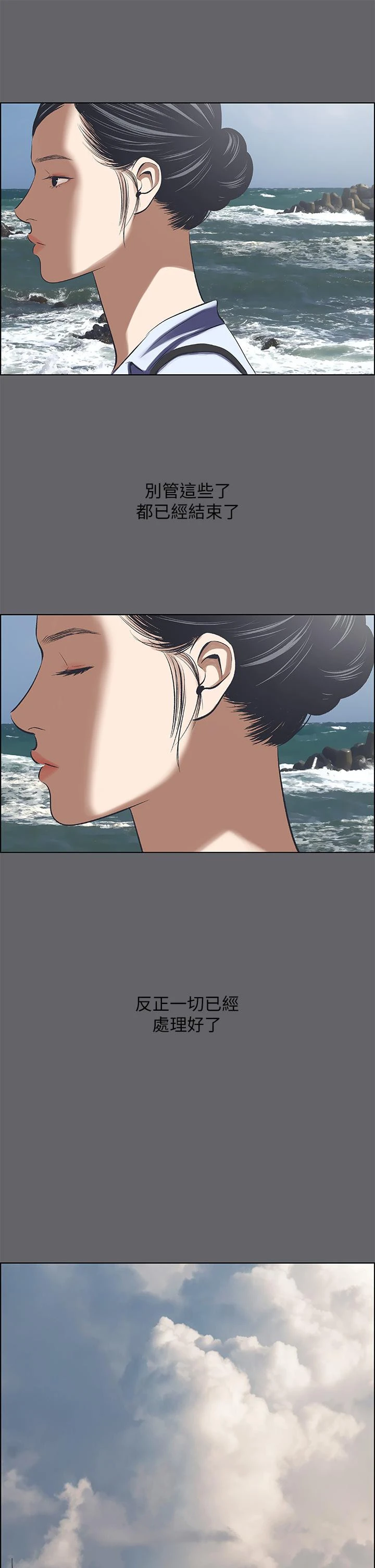 纵夏夜之梦 - 第59话-久违的那一天 - page 27