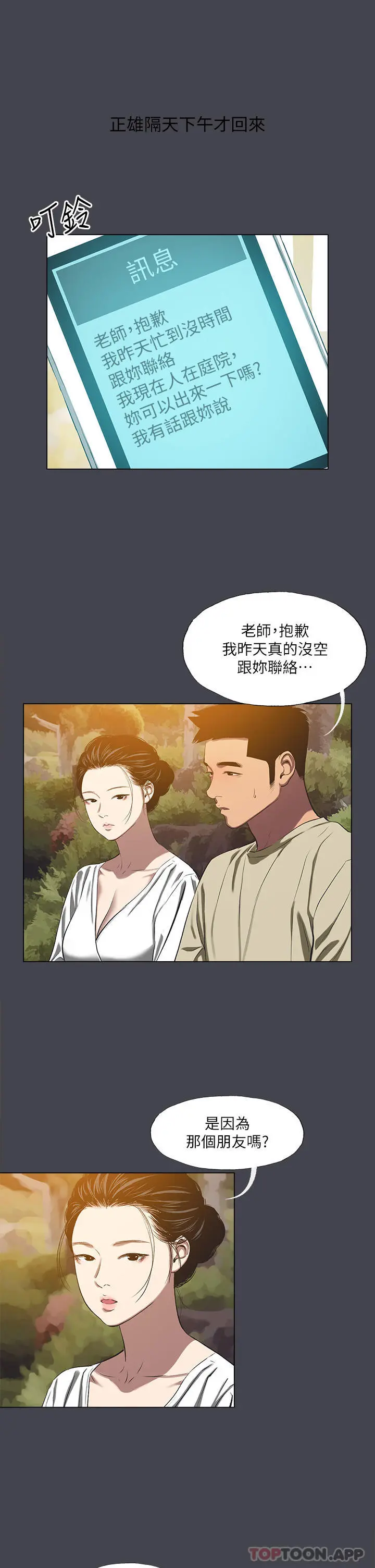 纵夏夜之梦 - 第109话-斩草除根 - page 3