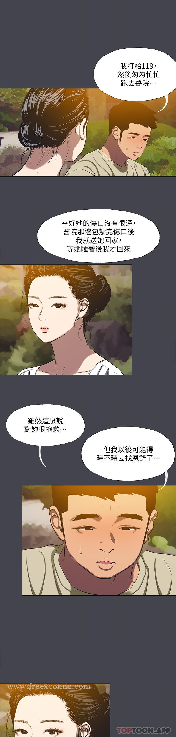 纵夏夜之梦 - 第109话-斩草除根 - page 7