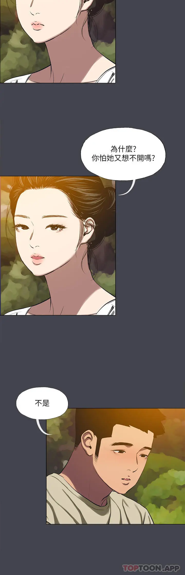 纵夏夜之梦 - 第109话-斩草除根 - page 8