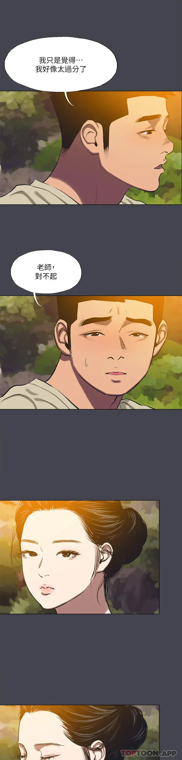 纵夏夜之梦 - 第109话-斩草除根 - page 9
