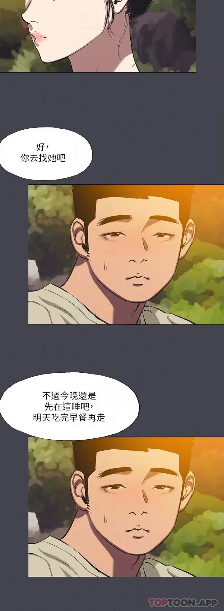 纵夏夜之梦 - 第109话-斩草除根 - page 10