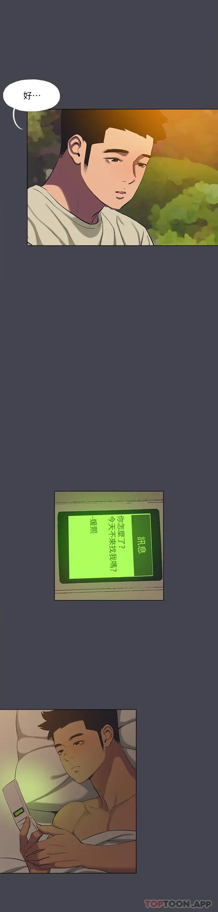 纵夏夜之梦 - 第109话-斩草除根 - page 11