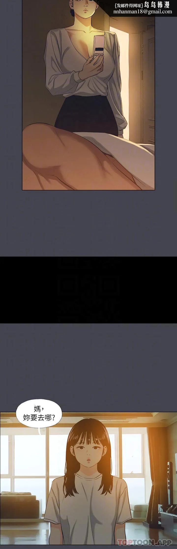 纵夏夜之梦 - 第109话-斩草除根 - page 14