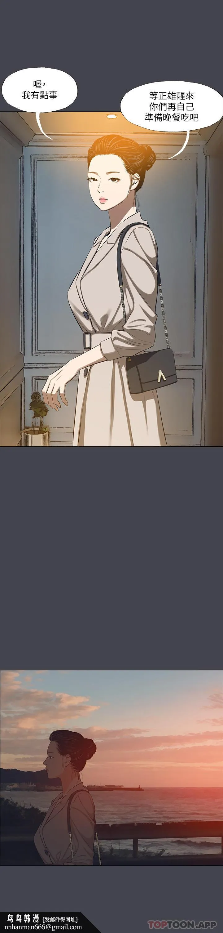 纵夏夜之梦 - 第109话-斩草除根 - page 15