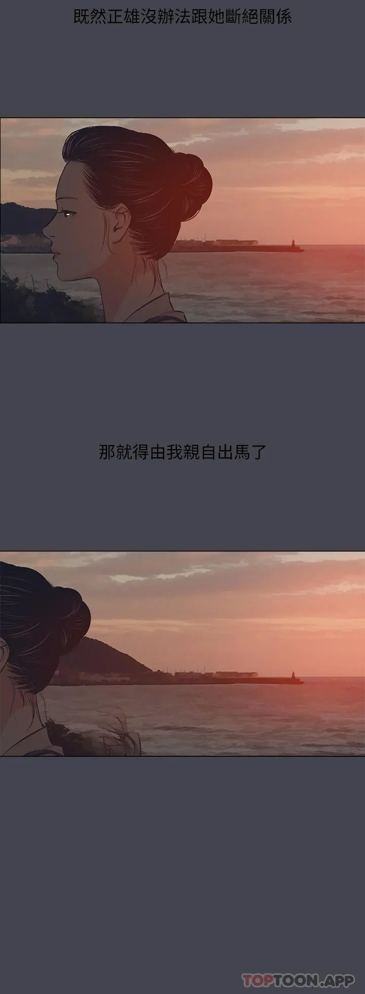 纵夏夜之梦 - 第109话-斩草除根 - page 16