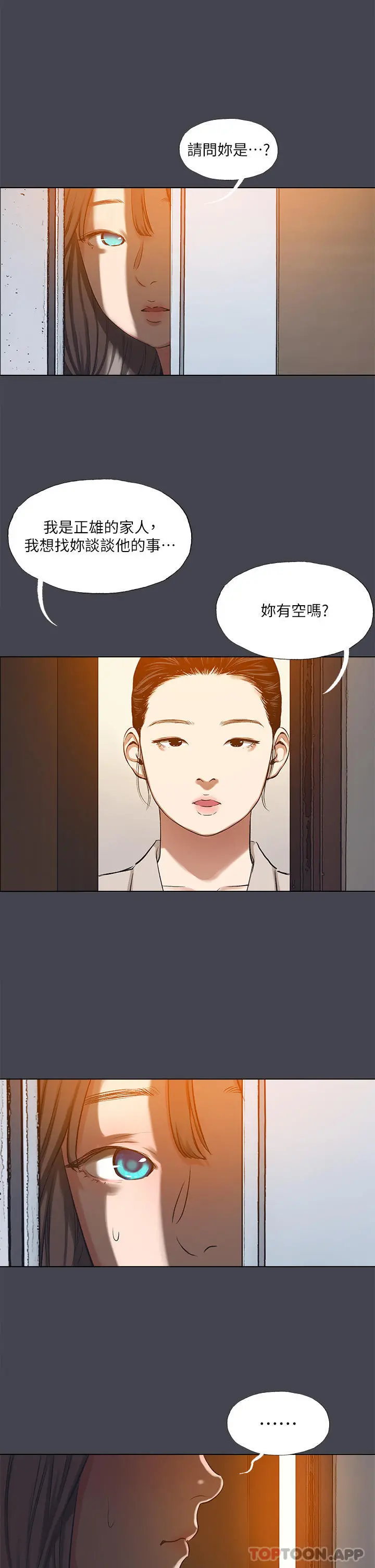 纵夏夜之梦 - 第109话-斩草除根 - page 19