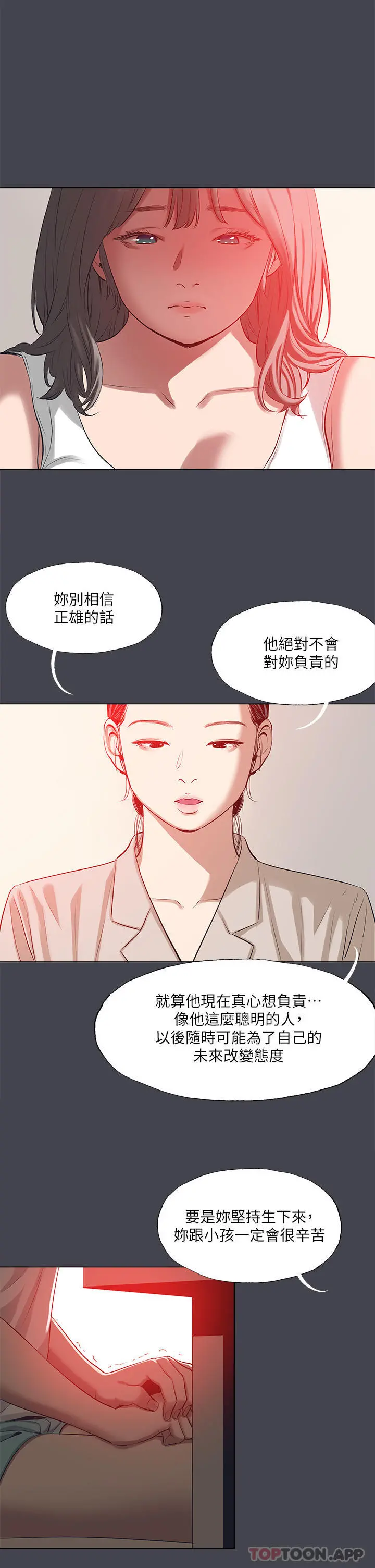 纵夏夜之梦 - 第109话-斩草除根 - page 21