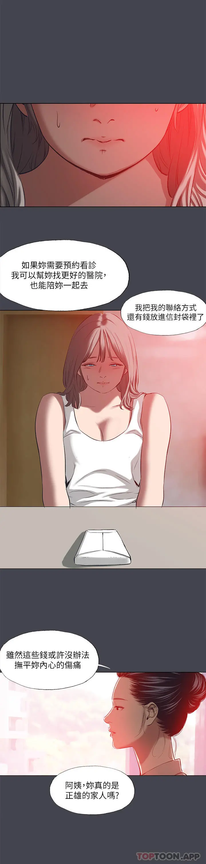 纵夏夜之梦 - 第109话-斩草除根 - page 23