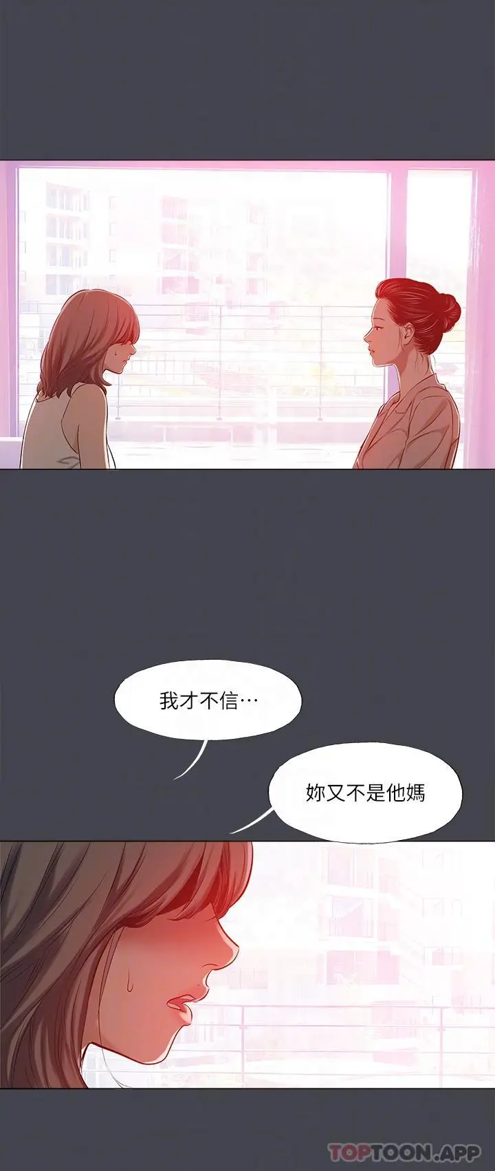 纵夏夜之梦 - 第109话-斩草除根 - page 24