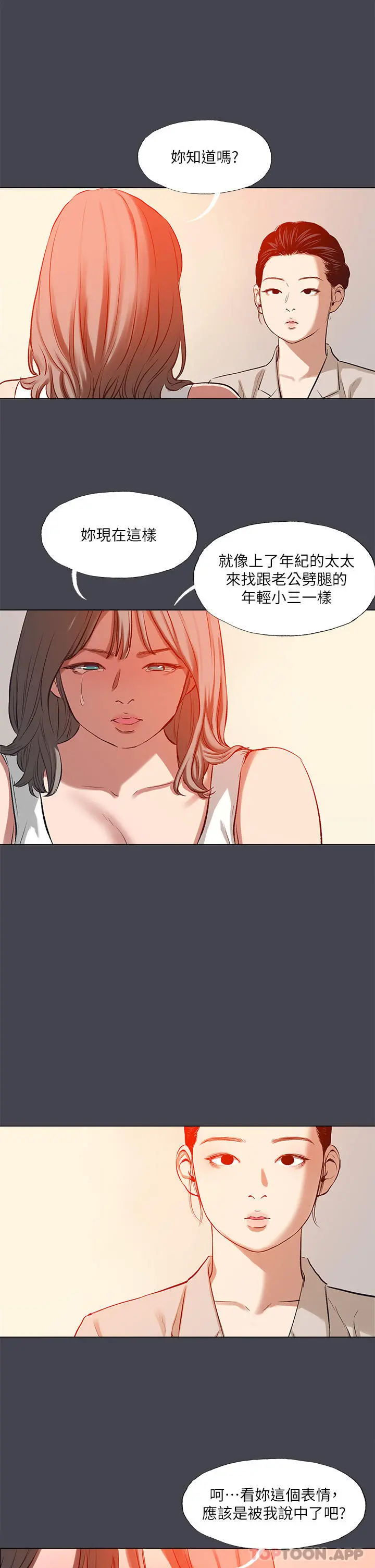纵夏夜之梦 - 第109话-斩草除根 - page 25
