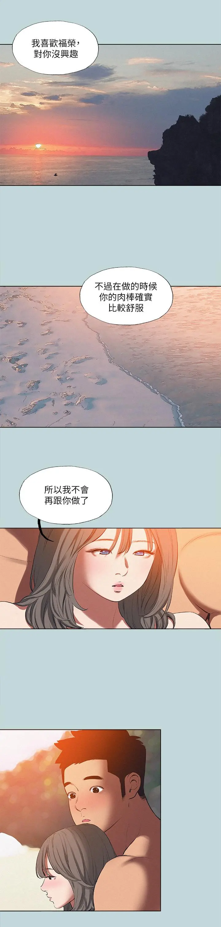 纵夏夜之梦 - 第77话-偷窥野战 - page 2