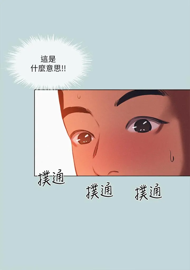 纵夏夜之梦 - 第77话-偷窥野战 - page 3