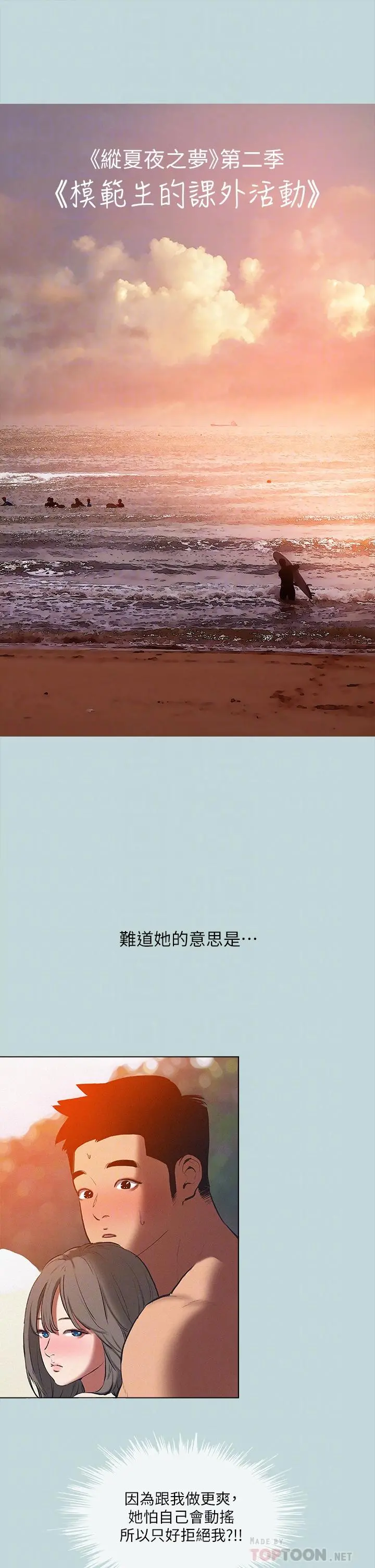 纵夏夜之梦 - 第77话-偷窥野战 - page 4