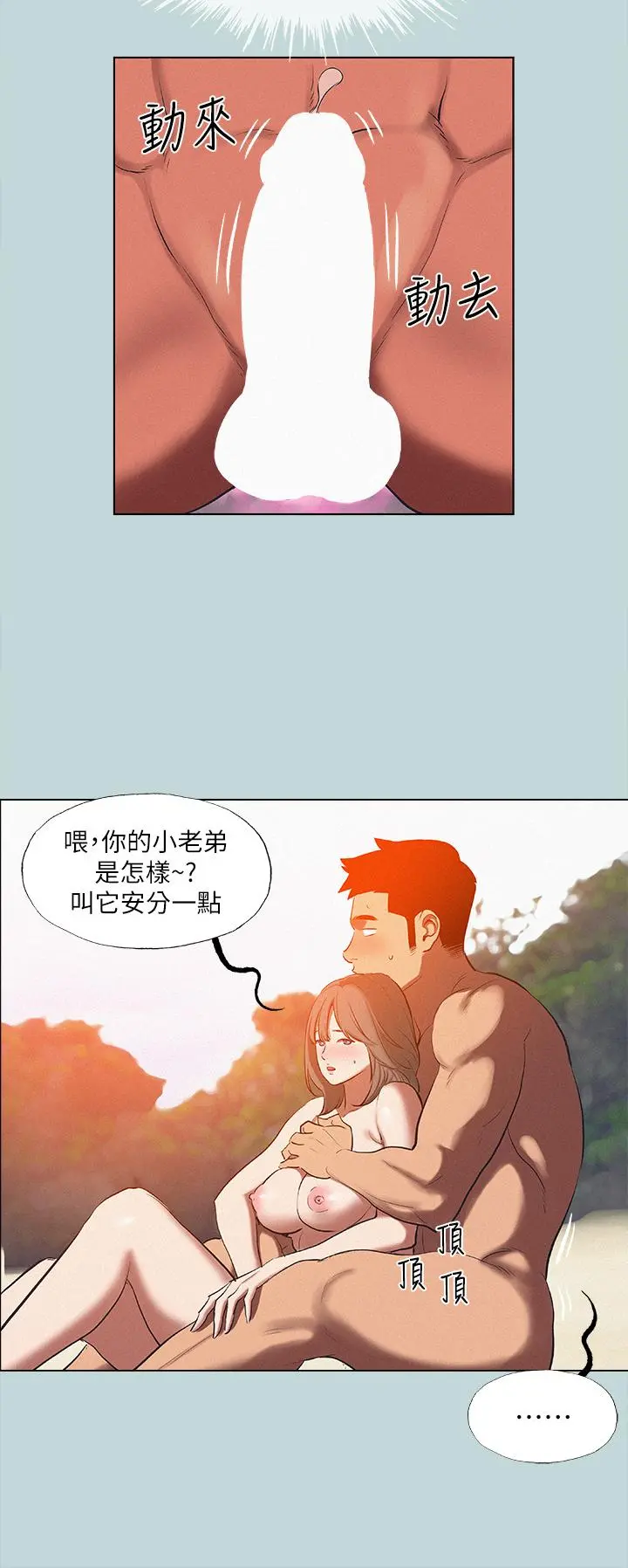 纵夏夜之梦 - 第77话-偷窥野战 - page 5
