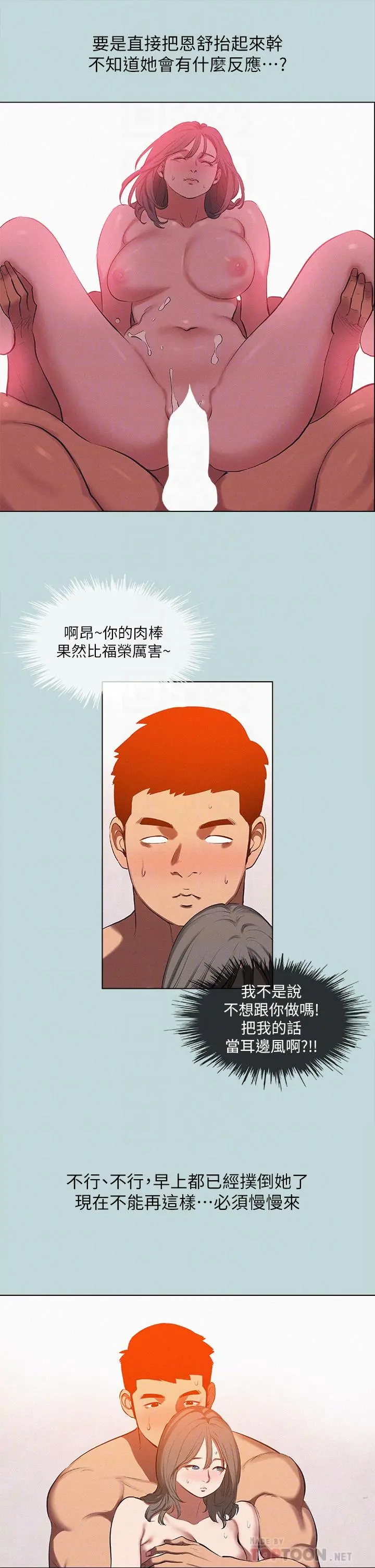 纵夏夜之梦 - 第77话-偷窥野战 - page 6