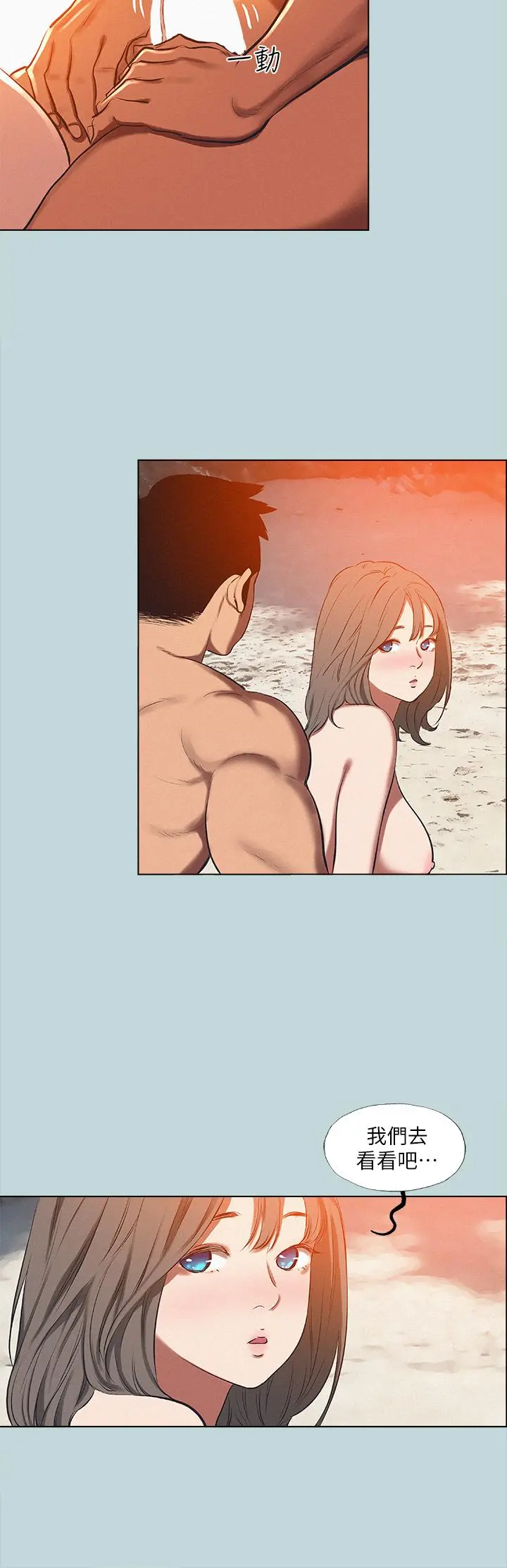 纵夏夜之梦 - 第77话-偷窥野战 - page 9