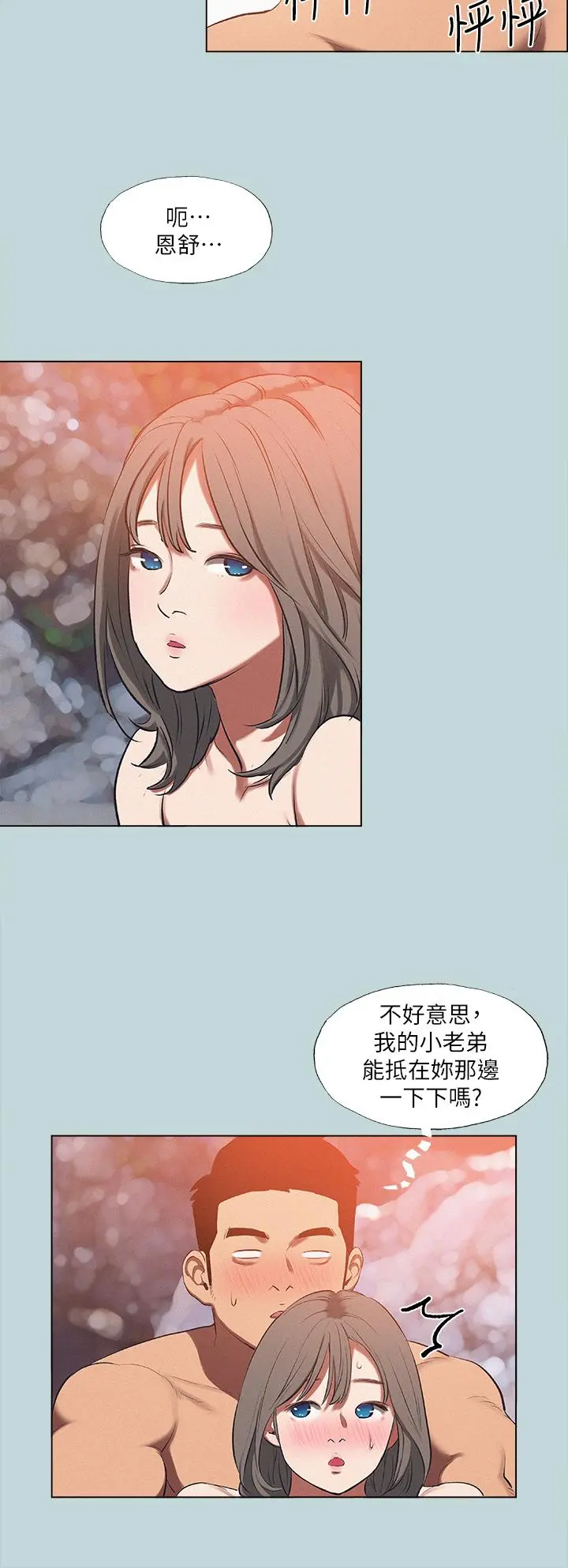 纵夏夜之梦 - 第77话-偷窥野战 - page 17