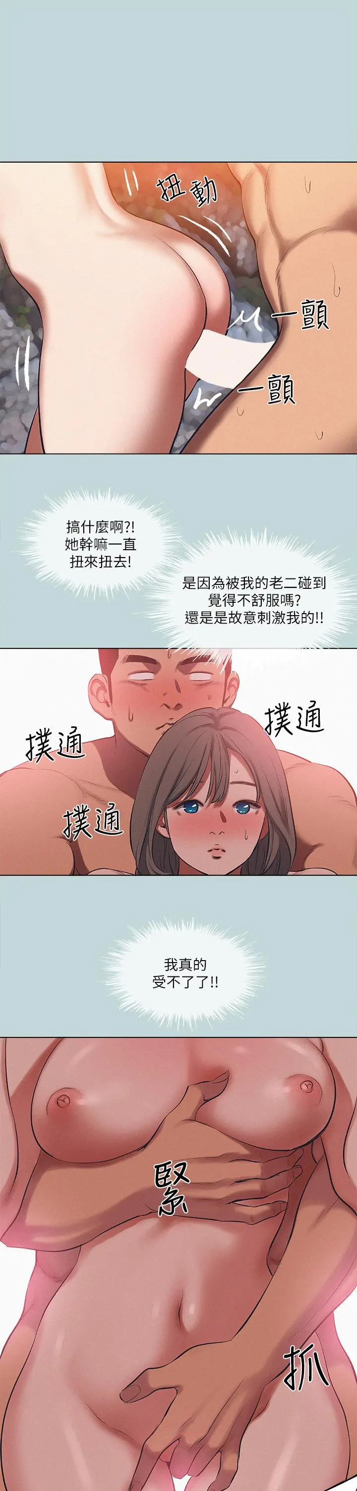 纵夏夜之梦 - 第77话-偷窥野战 - page 20