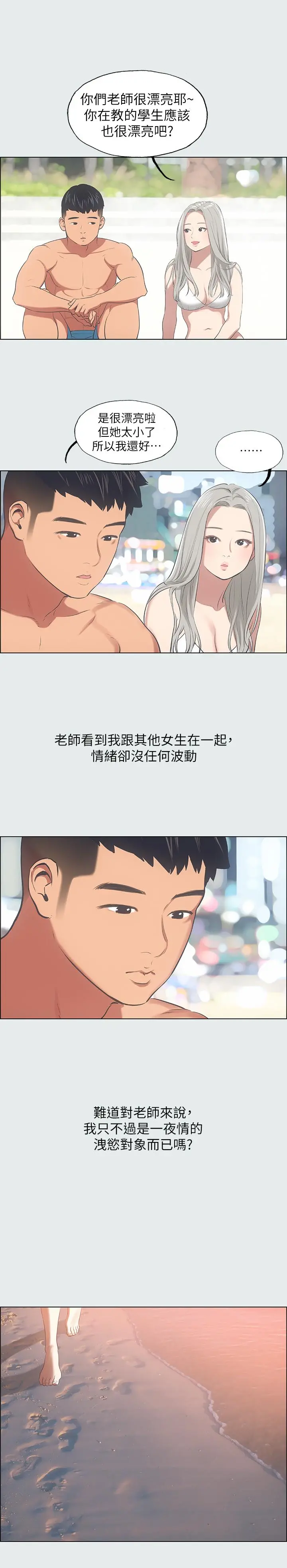 纵夏夜之梦 - 第28话-自卑情结 - page 9