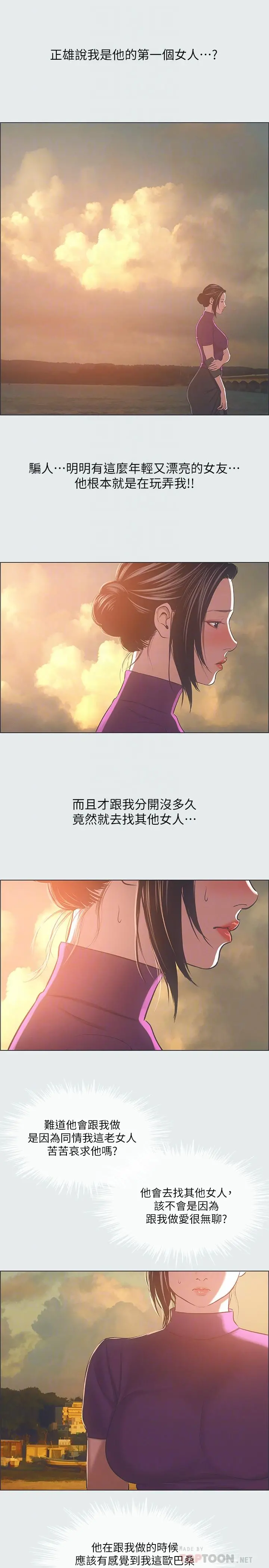纵夏夜之梦 - 第28话-自卑情结 - page 10