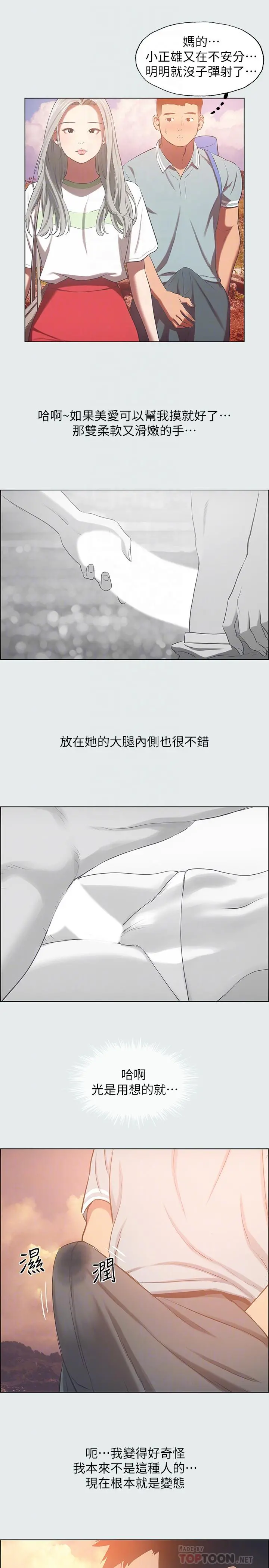 纵夏夜之梦 - 第28话-自卑情结 - page 14