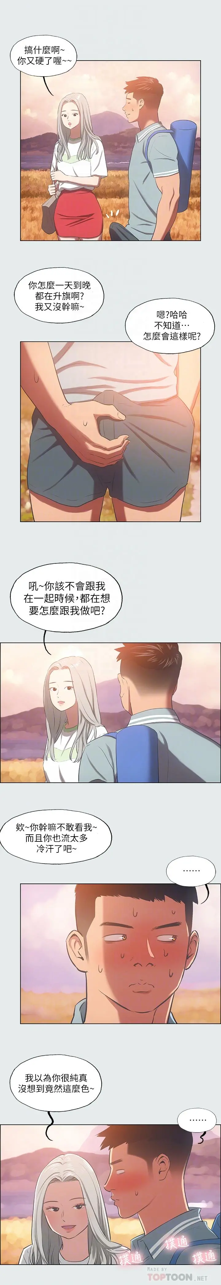 纵夏夜之梦 - 第28话-自卑情结 - page 16