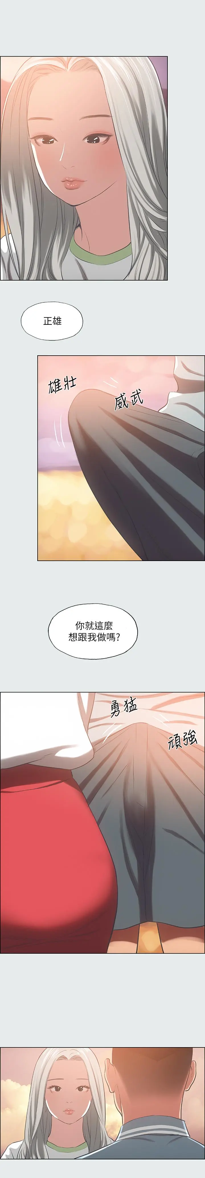 纵夏夜之梦 - 第28话-自卑情结 - page 17