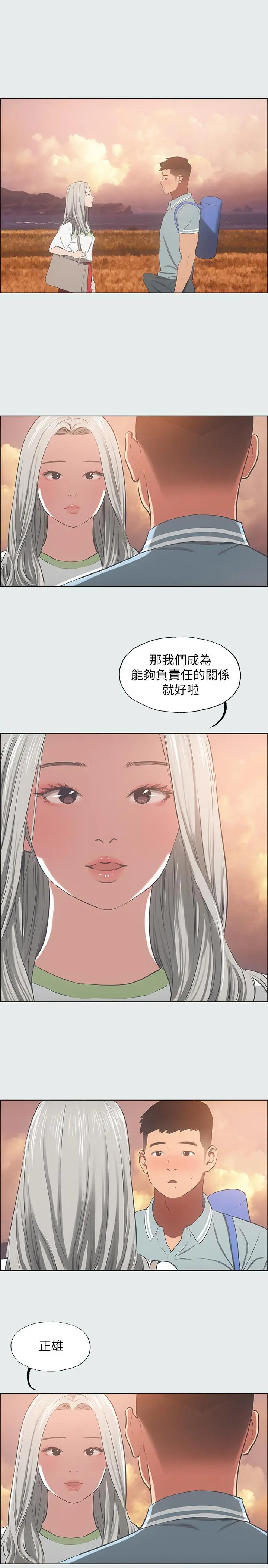 纵夏夜之梦 - 第28话-自卑情结 - page 20