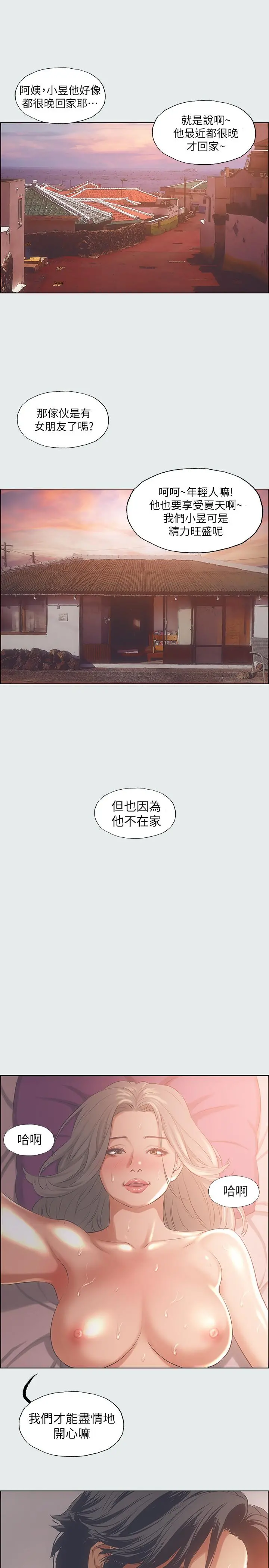 纵夏夜之梦 - 第28话-自卑情结 - page 28