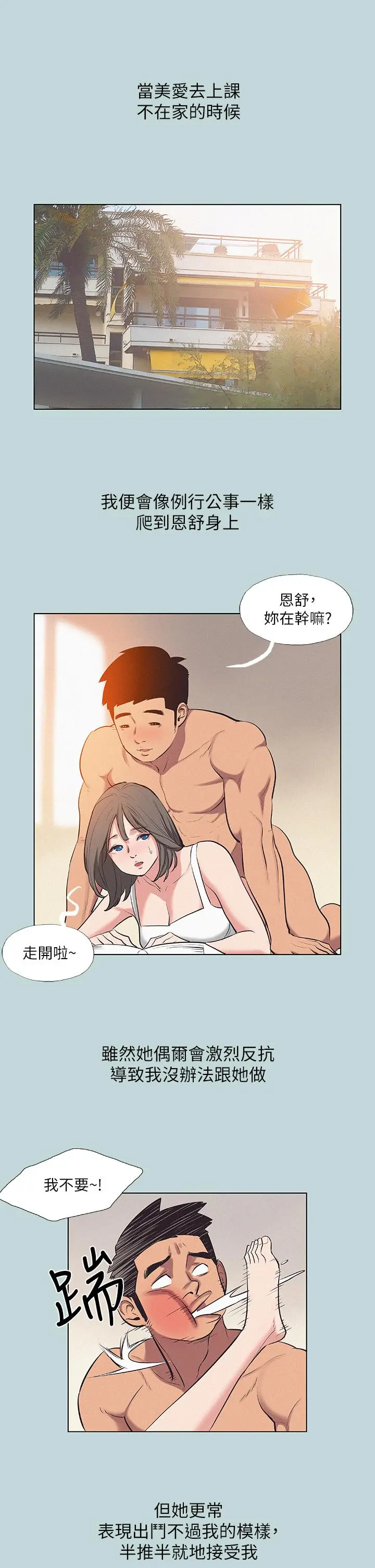 纵夏夜之梦 - 第80话-恩舒是我的 - page 3