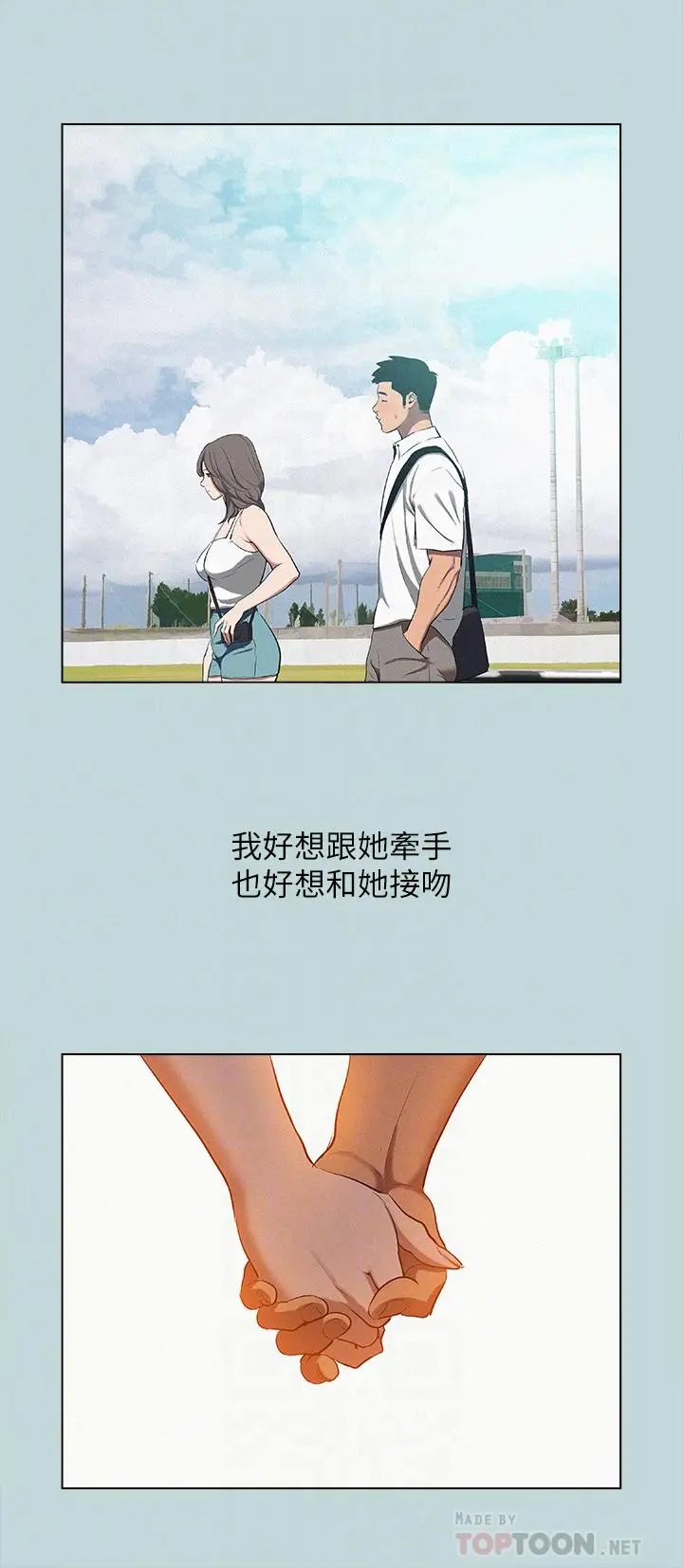 纵夏夜之梦 - 第80话-恩舒是我的 - page 8