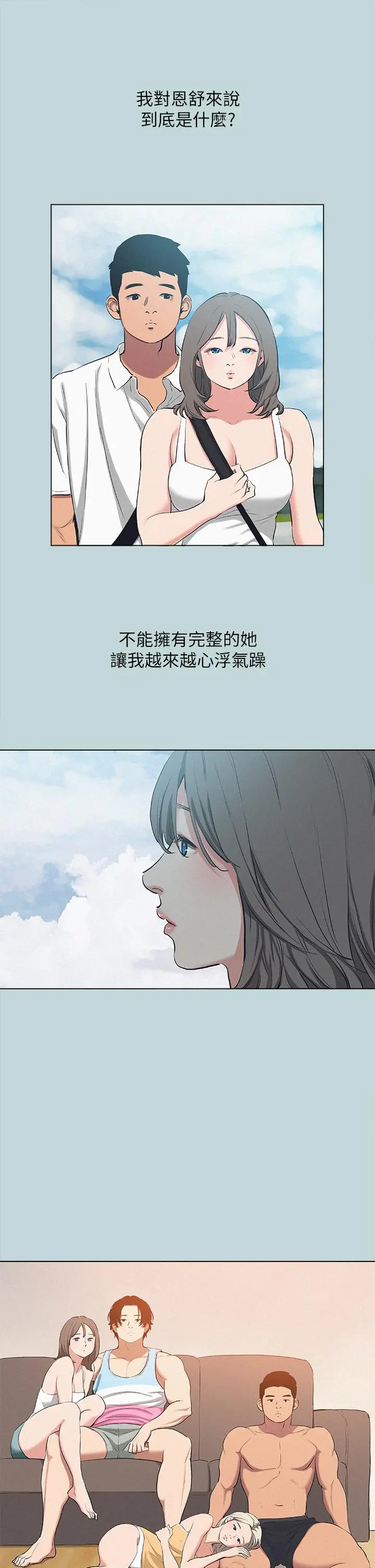 纵夏夜之梦 - 第80话-恩舒是我的 - page 9