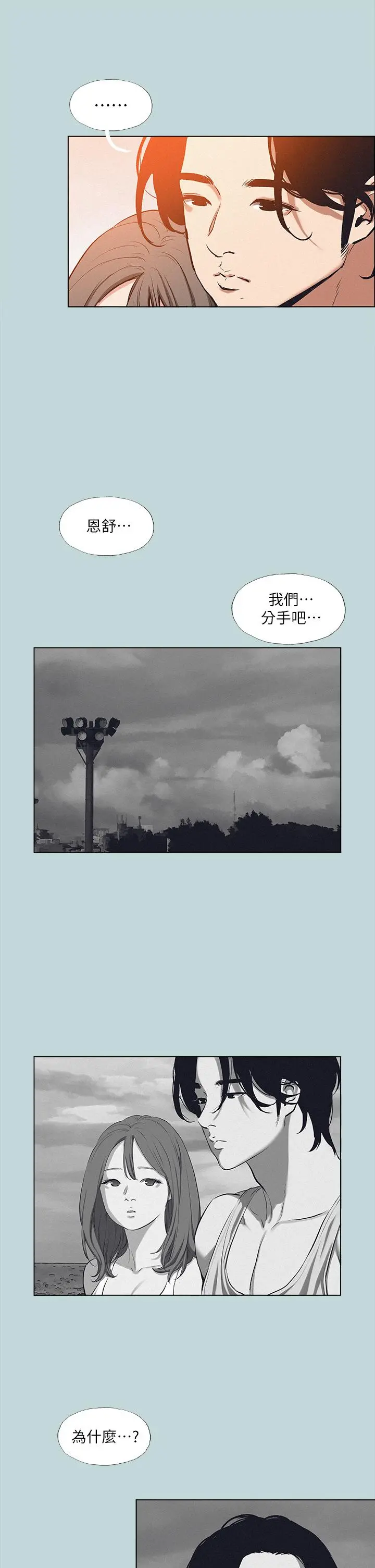 纵夏夜之梦 - 第80话-恩舒是我的 - page 13