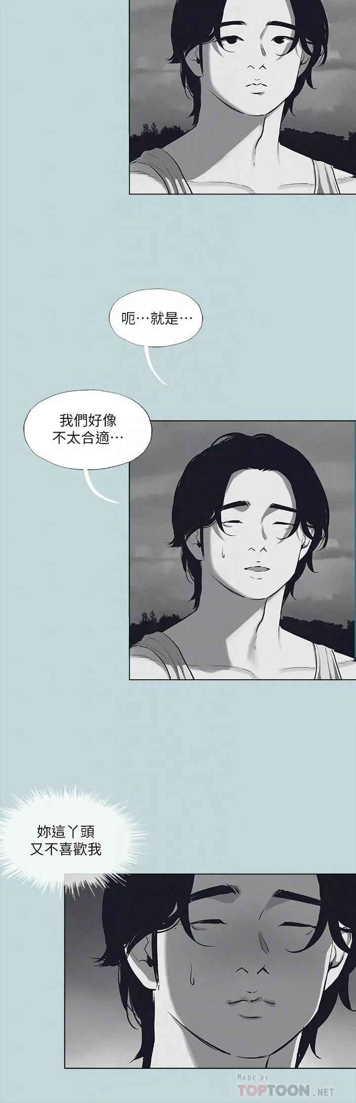 纵夏夜之梦 - 第80话-恩舒是我的 - page 14